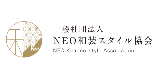 一般社団法人 NEO和装スタイル協会