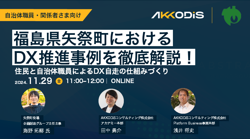 福島県矢祭町におけるDX推進事例を徹底解説！～住民と自治体職員によるDX自走の仕組みづくり～